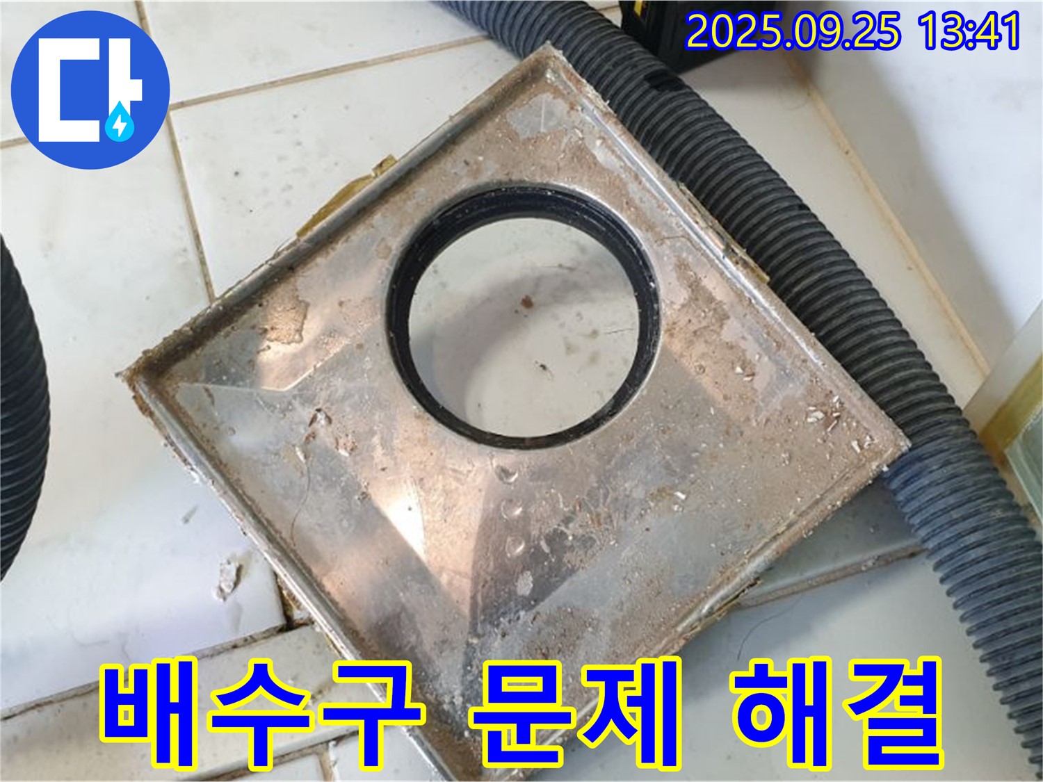 의정부 누수 전문가가 노후 배수구 문제를 해결하는 모습 - 정확한 진단과 꼼꼼한 시공으로 누수 해결