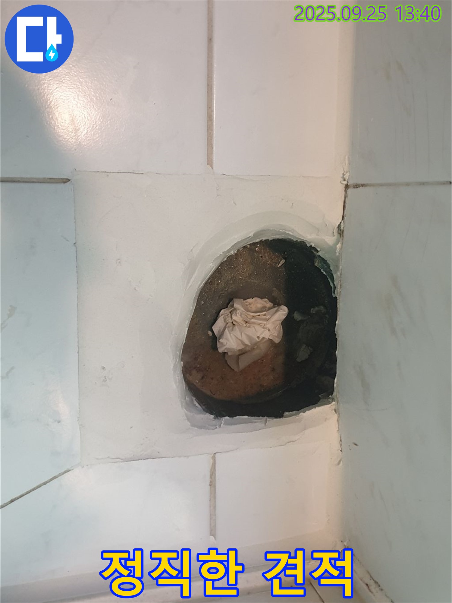 의정부 누수 - 정직한 견적과 꼼꼼한 시공으로 신뢰를 드립니다!