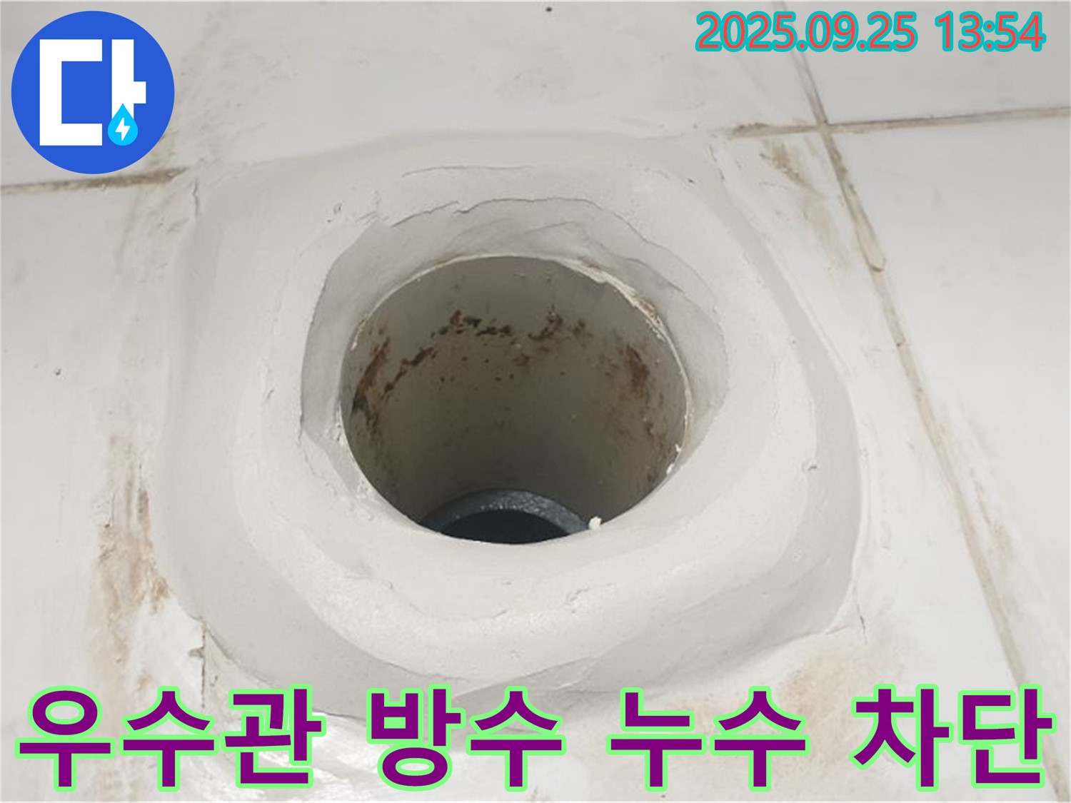 의정부 베란다 누수 - 우수관 주변 방수 실리콘 시공으로 완벽하게 누수 차단!