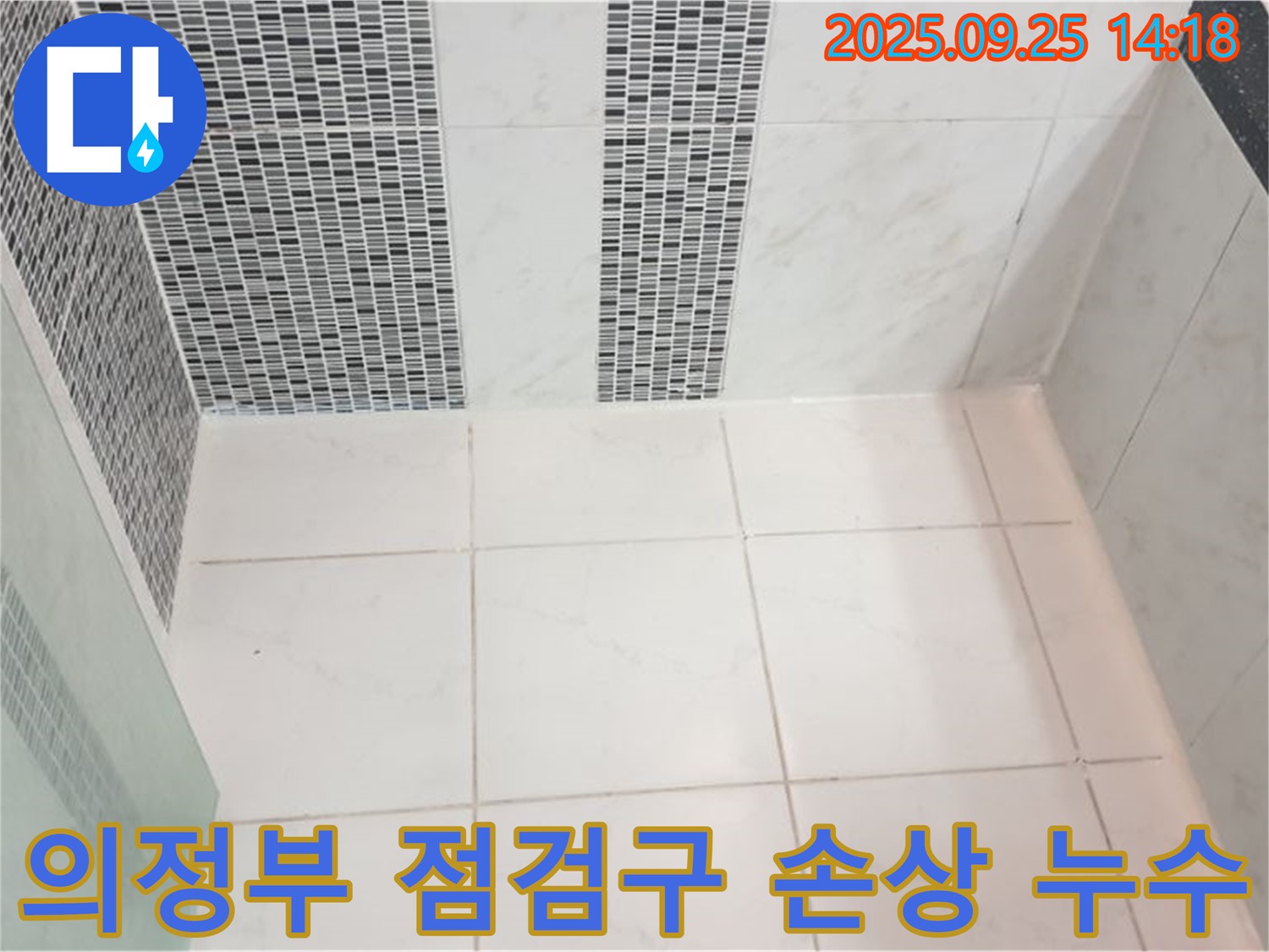 의정부시 의정부1동 욕조 측면 점검구 주변 실리콘 손상 누수 - 손상된 실리콘을 제거하고 재시공하여 욕조 측면 점검구 주변의 누수를 해결합니다.
