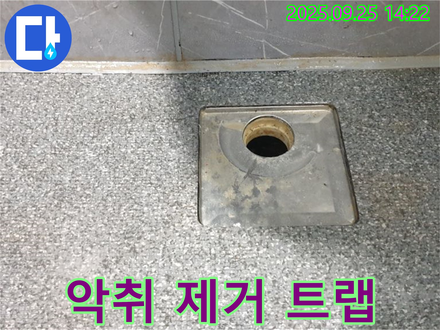 악취 제거 트랩 - 악취를 효과적으로 차단하는 기능성 하수구 트랩을 보여줍니다.
