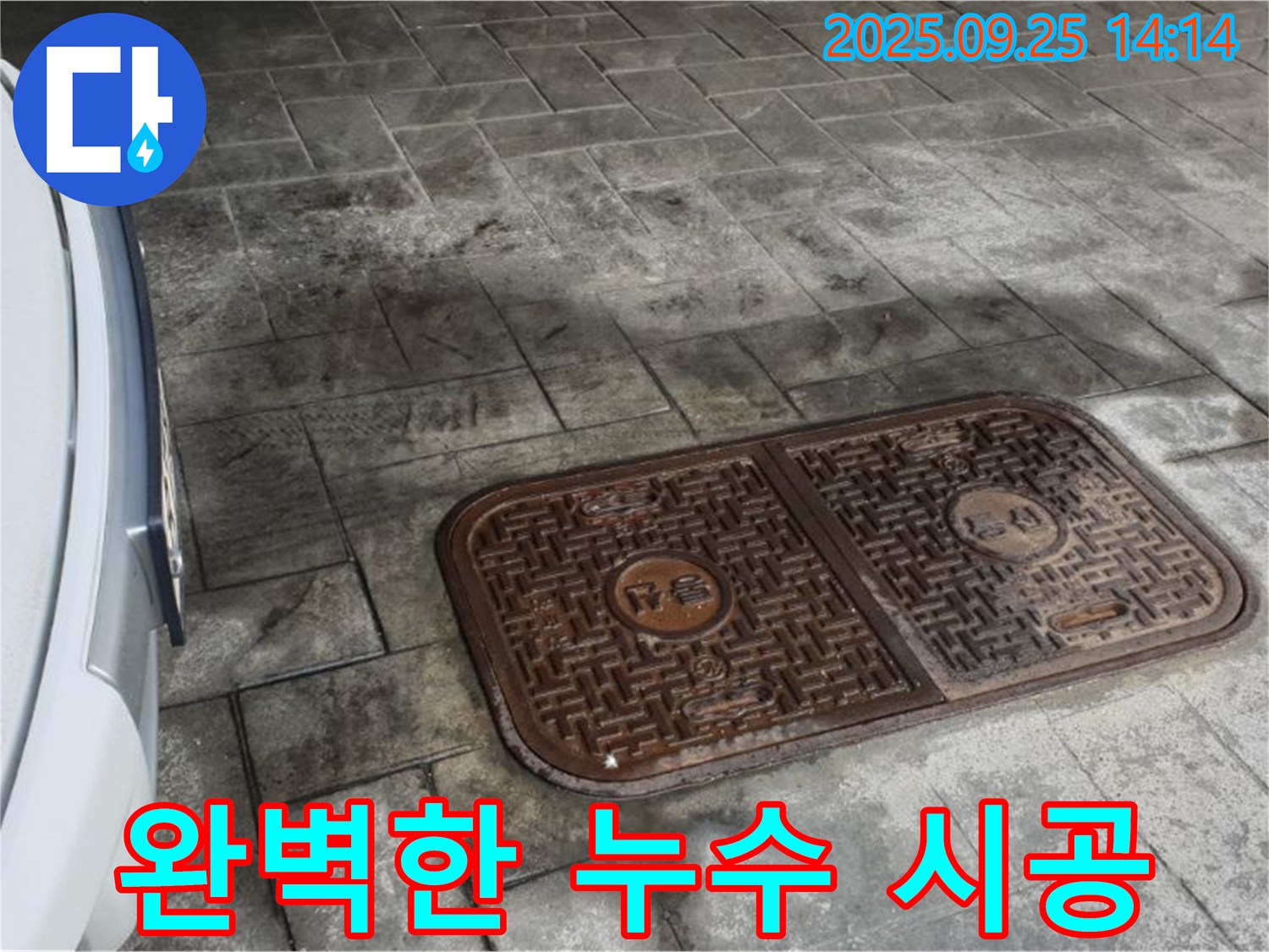 의정부2동 누수 - 완벽한 시공으로 누수 재발을 방지합니다