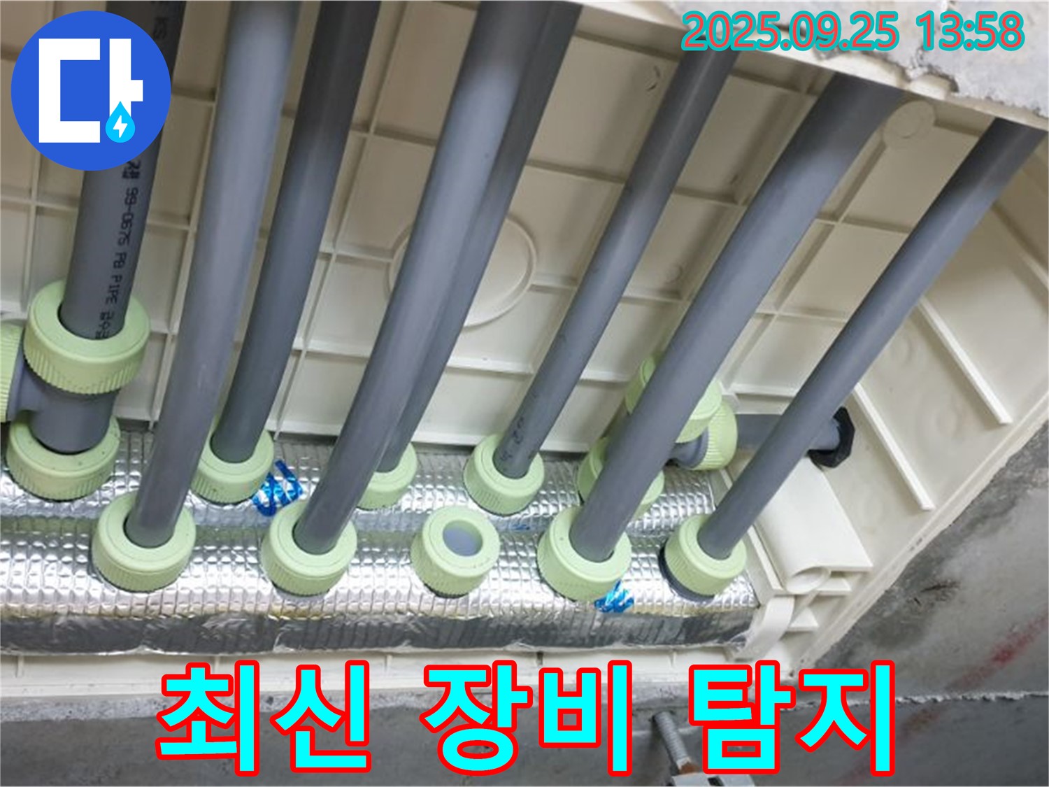의정부2동 누수 - 최신 장비로 숨은 누수까지 찾아내는 놀라운 기술력!