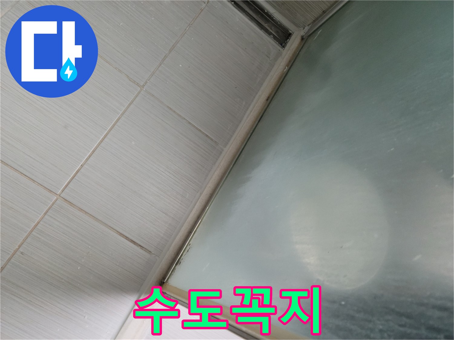강변로 수도꼭지 누수 - 패킹 교체로 간단하게 누수 해결 - 누수 전문가의 빠른 서비스