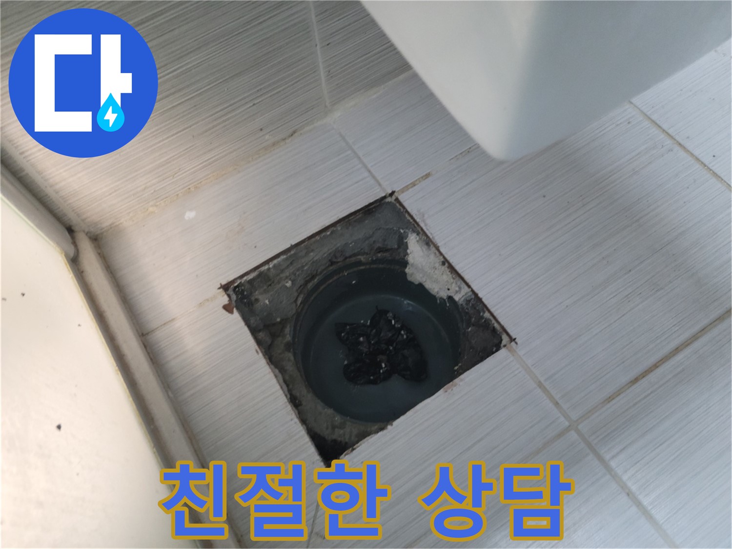 강변로 싱크대 막힘 - 친절한 상담 - 고객님의 고민 해결