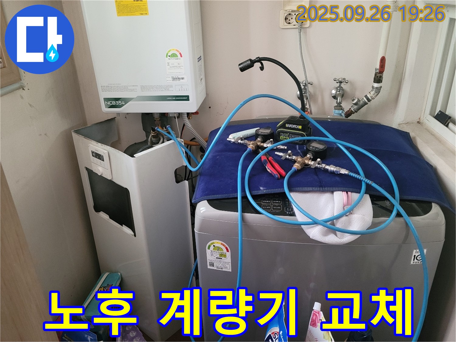 노후된 수도 계량기 교체 - 낡고 부식된 수도 계량기를 새 제품으로 교체하는 작업
