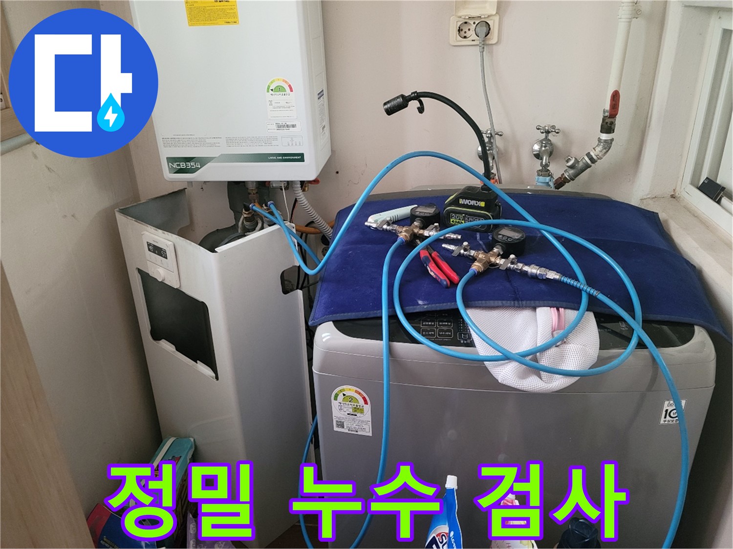 동두천 강변로 누수 - 정밀 검사로 숨은 누수까지 완벽하게
