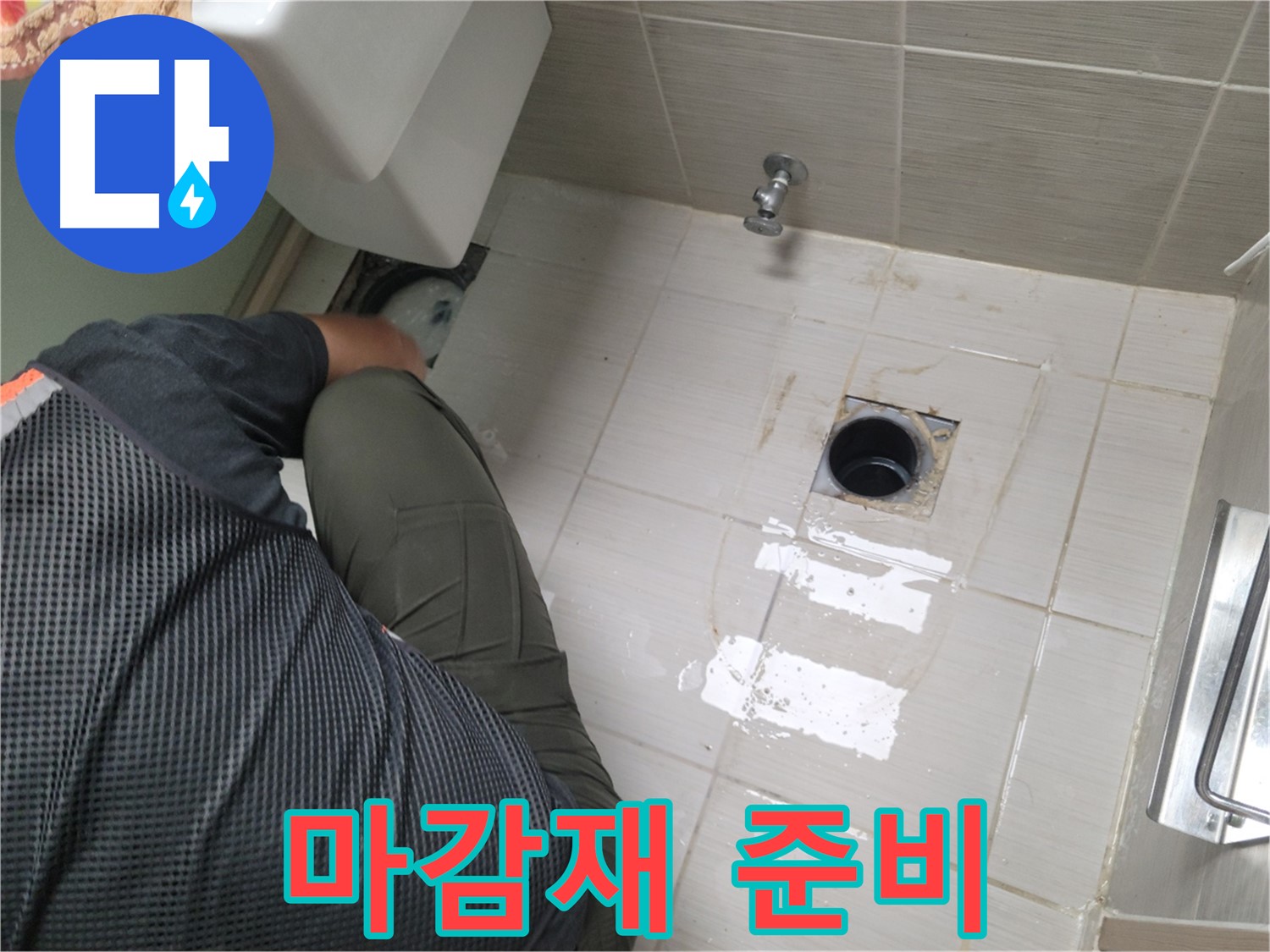 동두천 강변로 신창비바 - 변기 누수, 배관 연결 부위 주변 마감재 준비