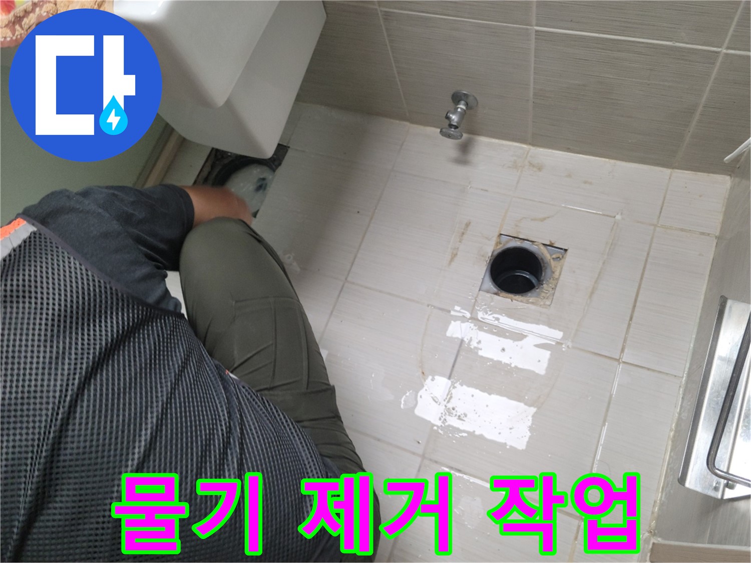 동두천 강변로 신창비바 - 변기 누수, 배관 주변 물기 제거 작업