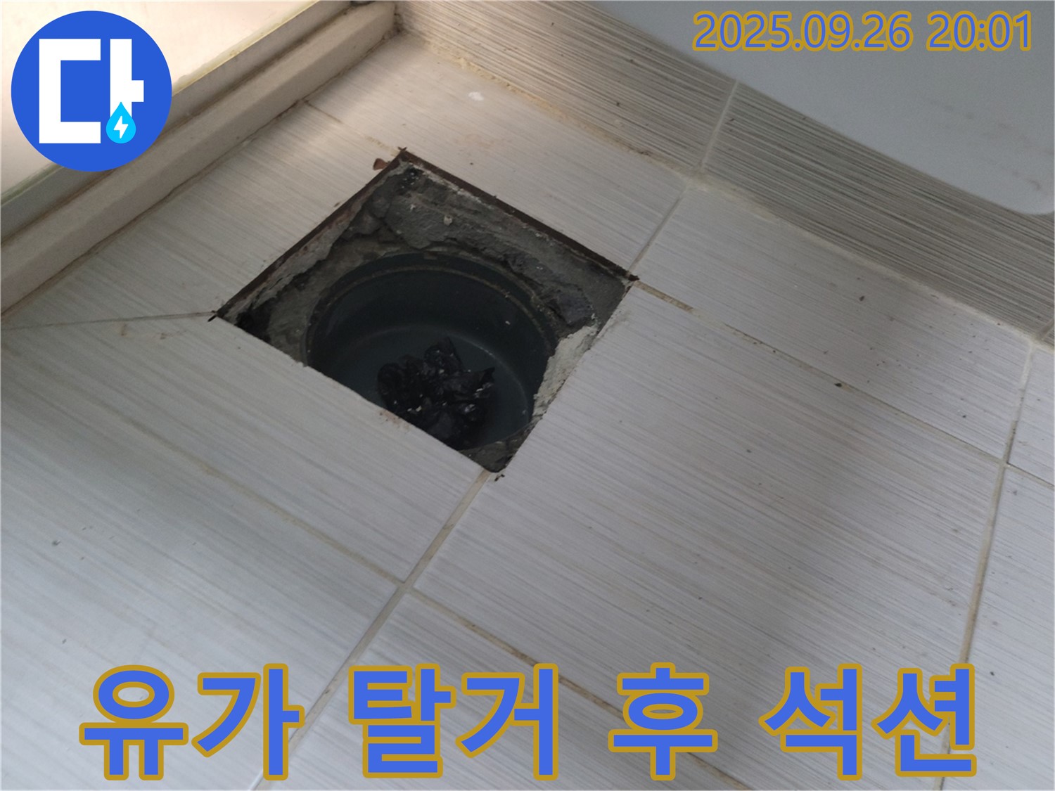 동두천 누수 공사 현장 - 유가 탈거 후 석션 작업으로 배관 내부 청결 유지