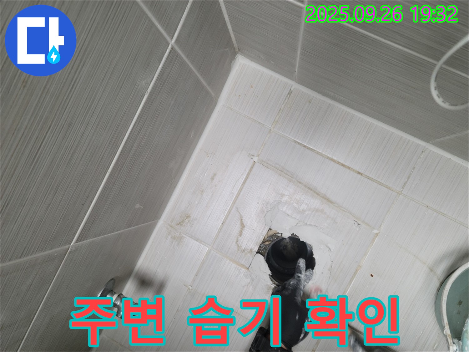 동두천 누수 - 변기 주변 습기 및 곰팡이 발생 여부 확인