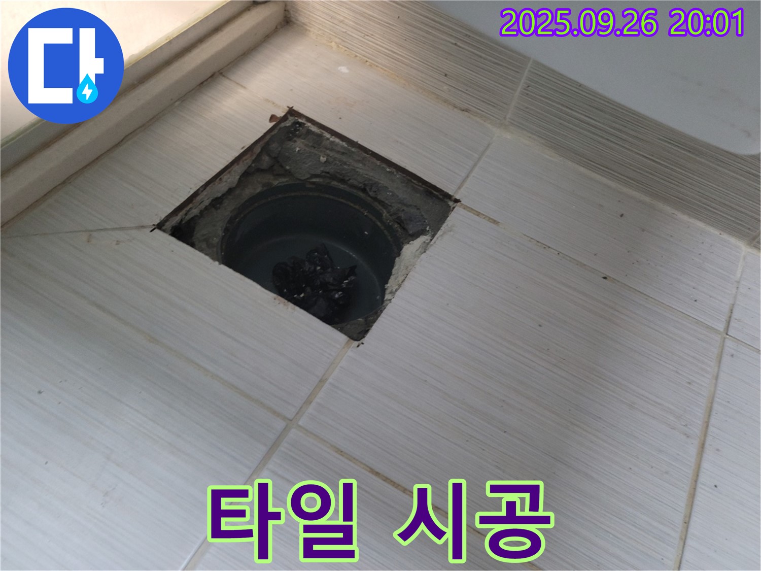 동두천 누수 - 새 타일 시공으로 깔끔하게 마무리된 욕실