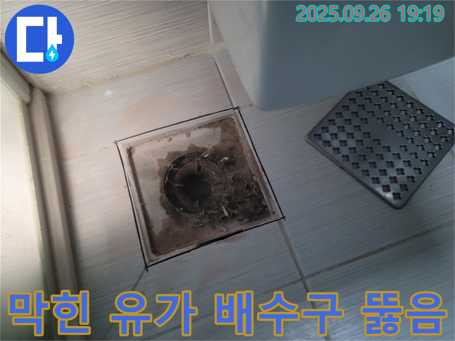동두천 누수 - 심하게 막힌 욕실 유가 배수구를 뚫어 시원하게 물이 내려가도록 해결합니다.