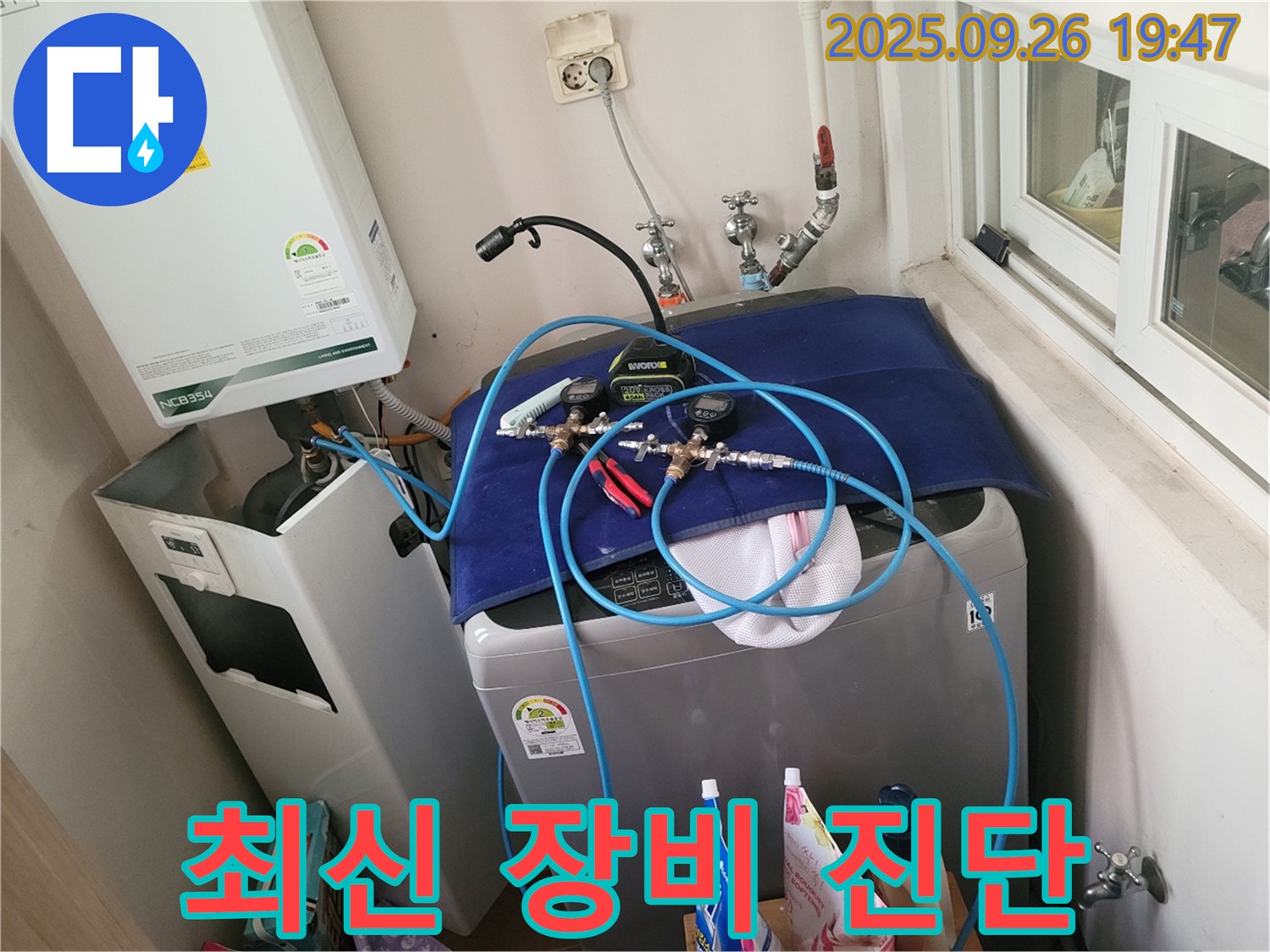 동두천 누수 탐지 전문 - 세탁기 누수, 최신 장비로 정확하게 진단합니다! - 숨은 누수까지 찾아냅니다.
