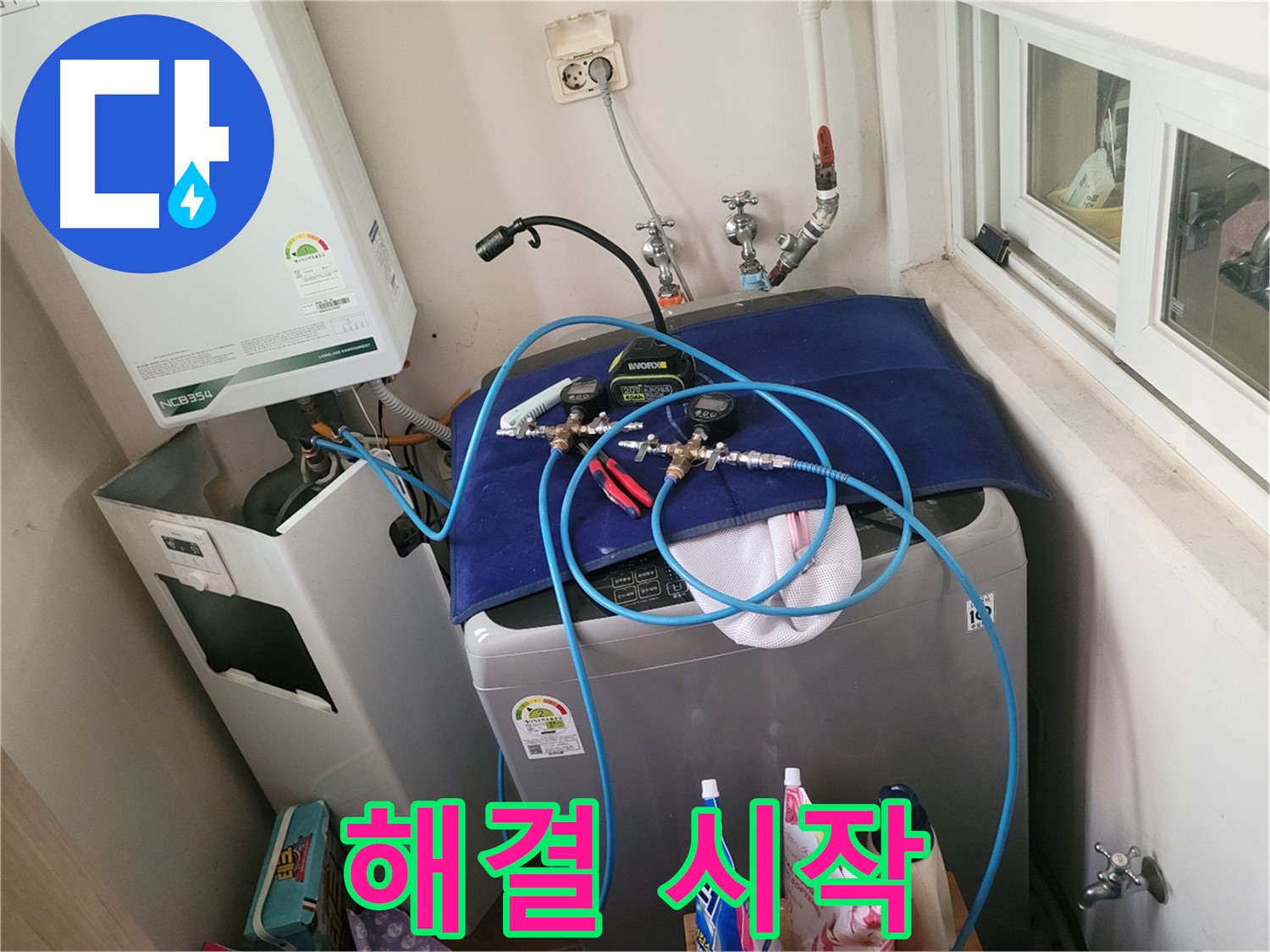 동두천 누수 해결 - 누수 완벽 해결 작업 시작!