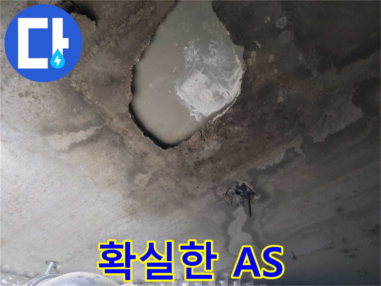 신창비바패밀리 누수 - 확실한 A/S 보장
