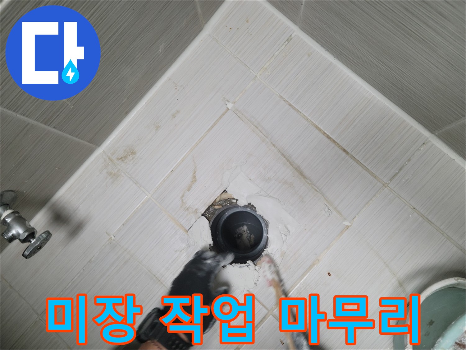 욕실 하수구 주변 미장 작업 - 깔끔한 마무리