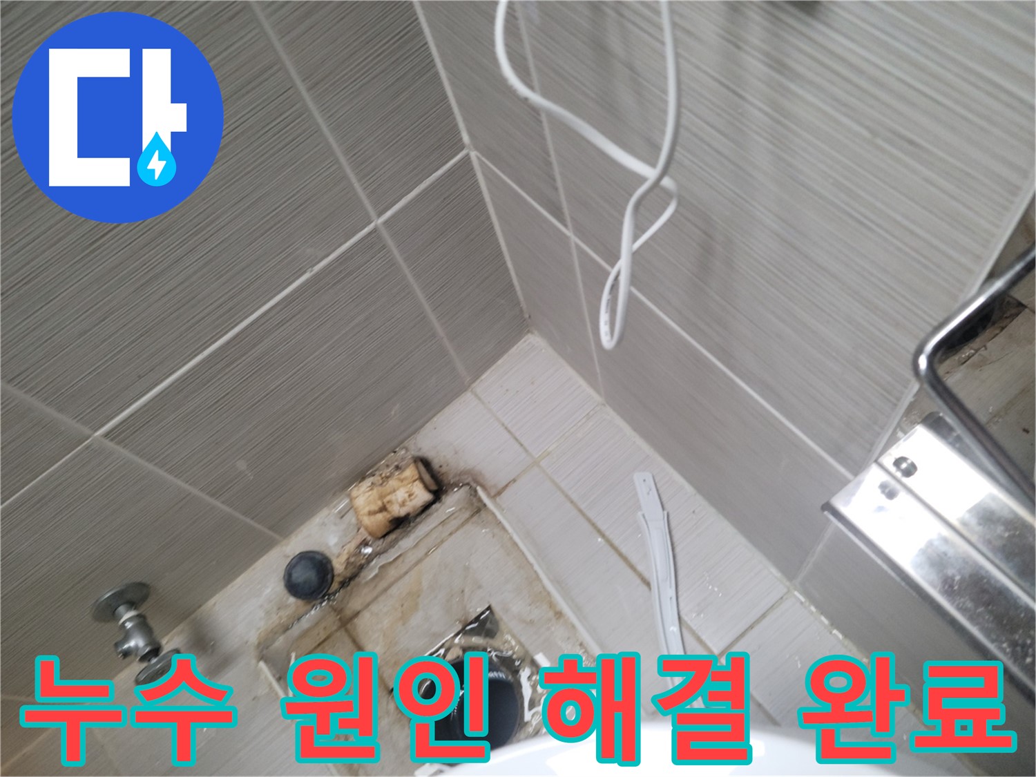 화장실 누수 원인 - 해결 완료