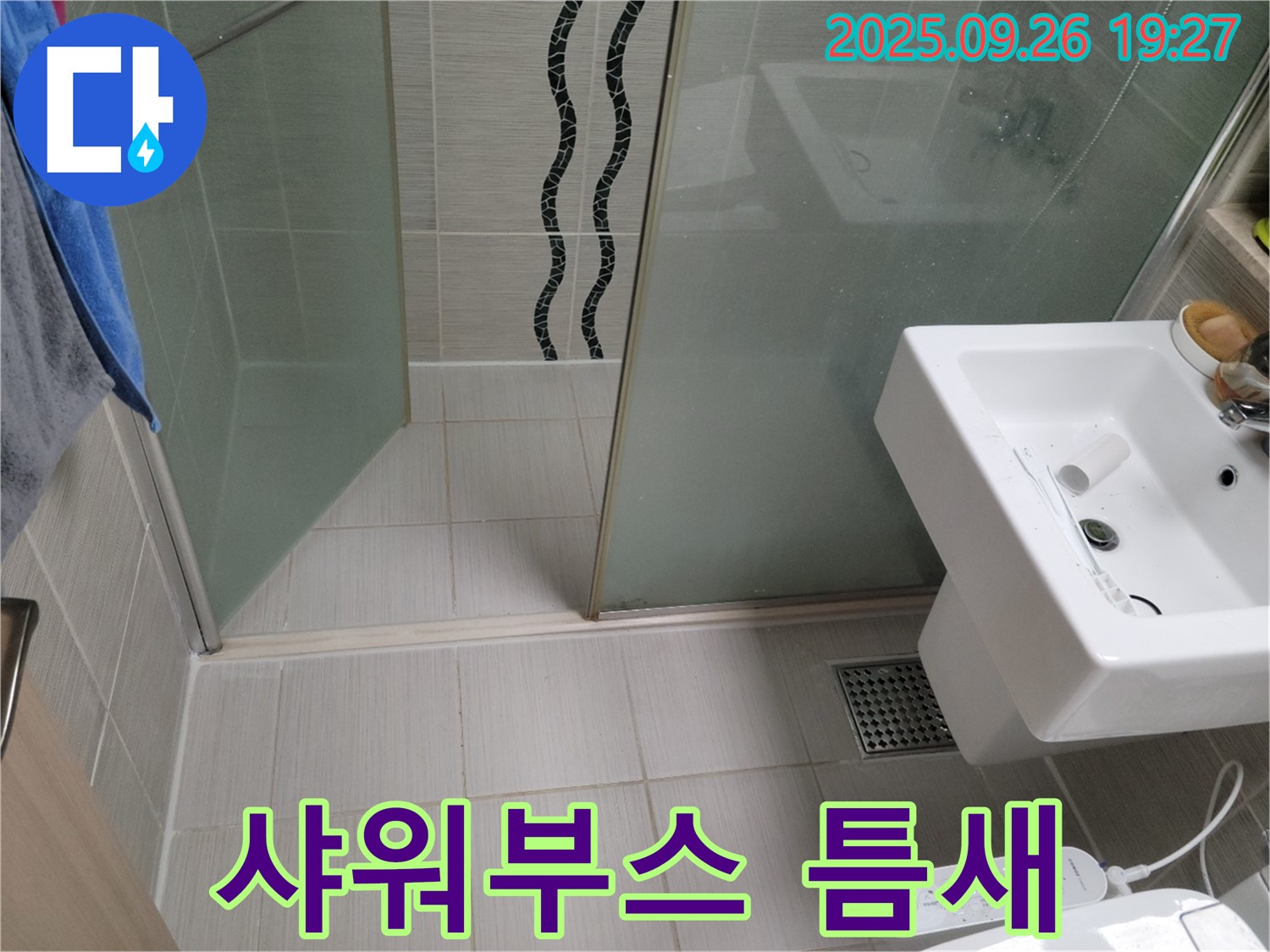 동두천 누수탐지 - 샤워부스 실리콘 틈새 발견 - 재시공으로 완벽 방수