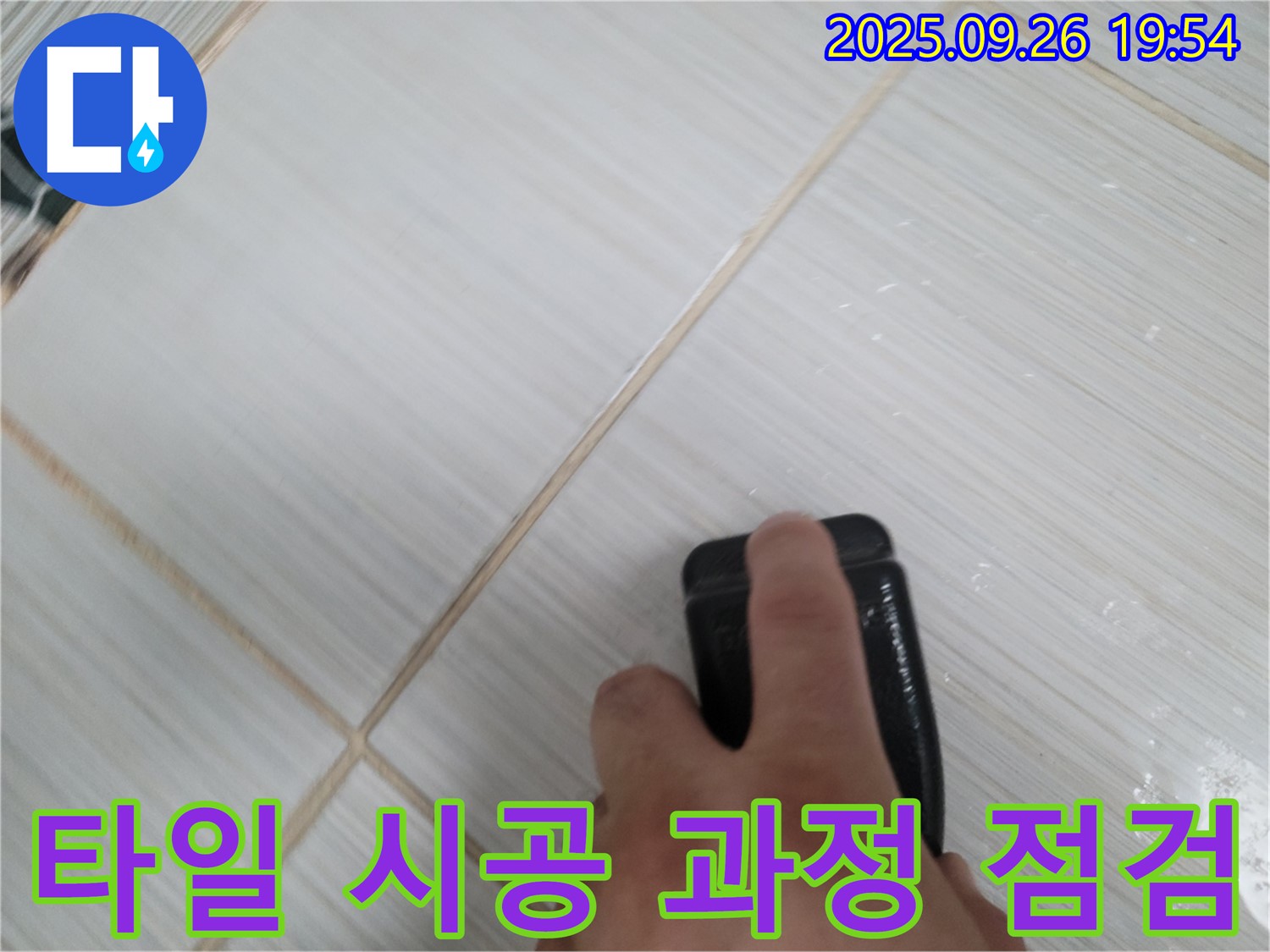 동두천 누수탐지 - 섬유 시멘트 위 타일 시공 문제 해결 과정 - 꼼꼼한 점검으로 문제 해결