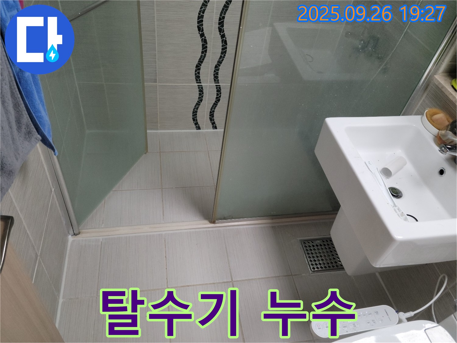 동두천 누수탐지 - 싱크대 음식물 탈수기 연결 부위 누수 - 부품 교체