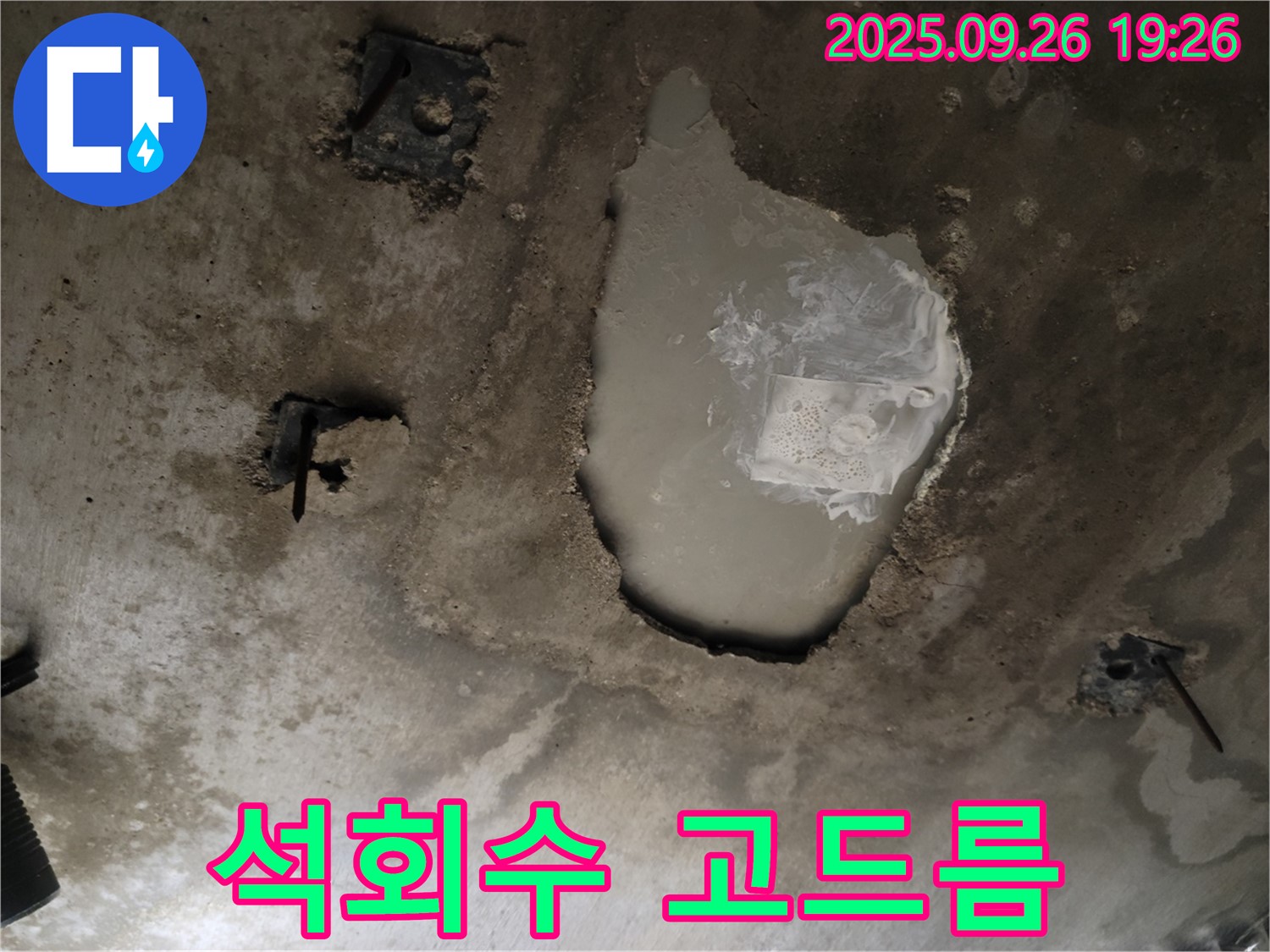 동두천 동두천동 누수 현장 - 콘크리트 천장에 석회수 고드름 - 심각한 누수 징후