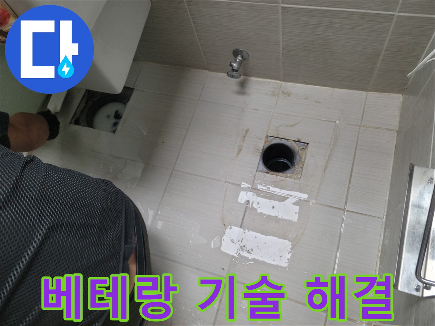 동두천 변기 누수 - 베테랑의 숙련된 기술로 완벽하게 시공합니다.
