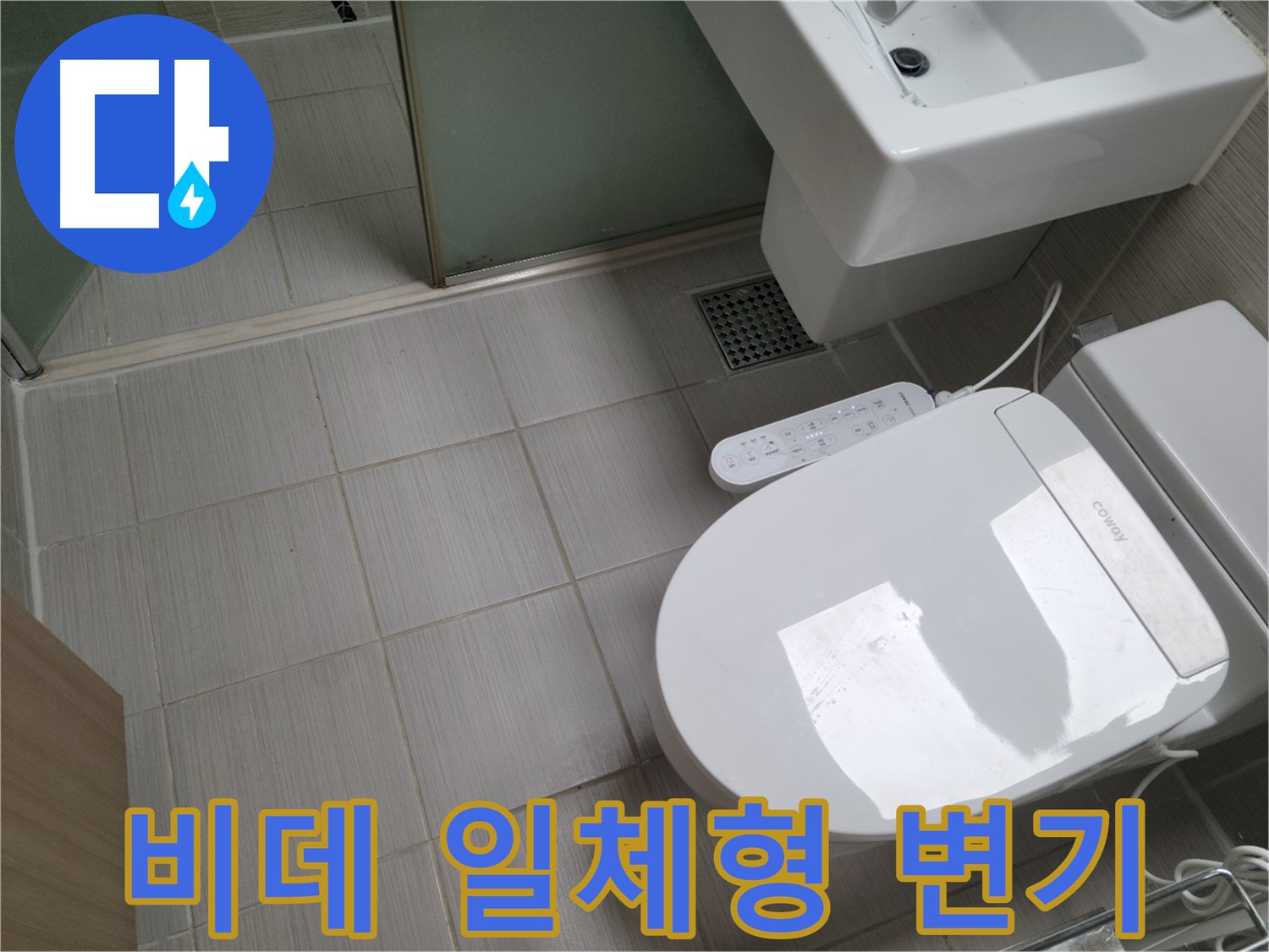 동두천 변기 누수 - 최신 비데 일체형 변기 누수 점검 및 해결 과정