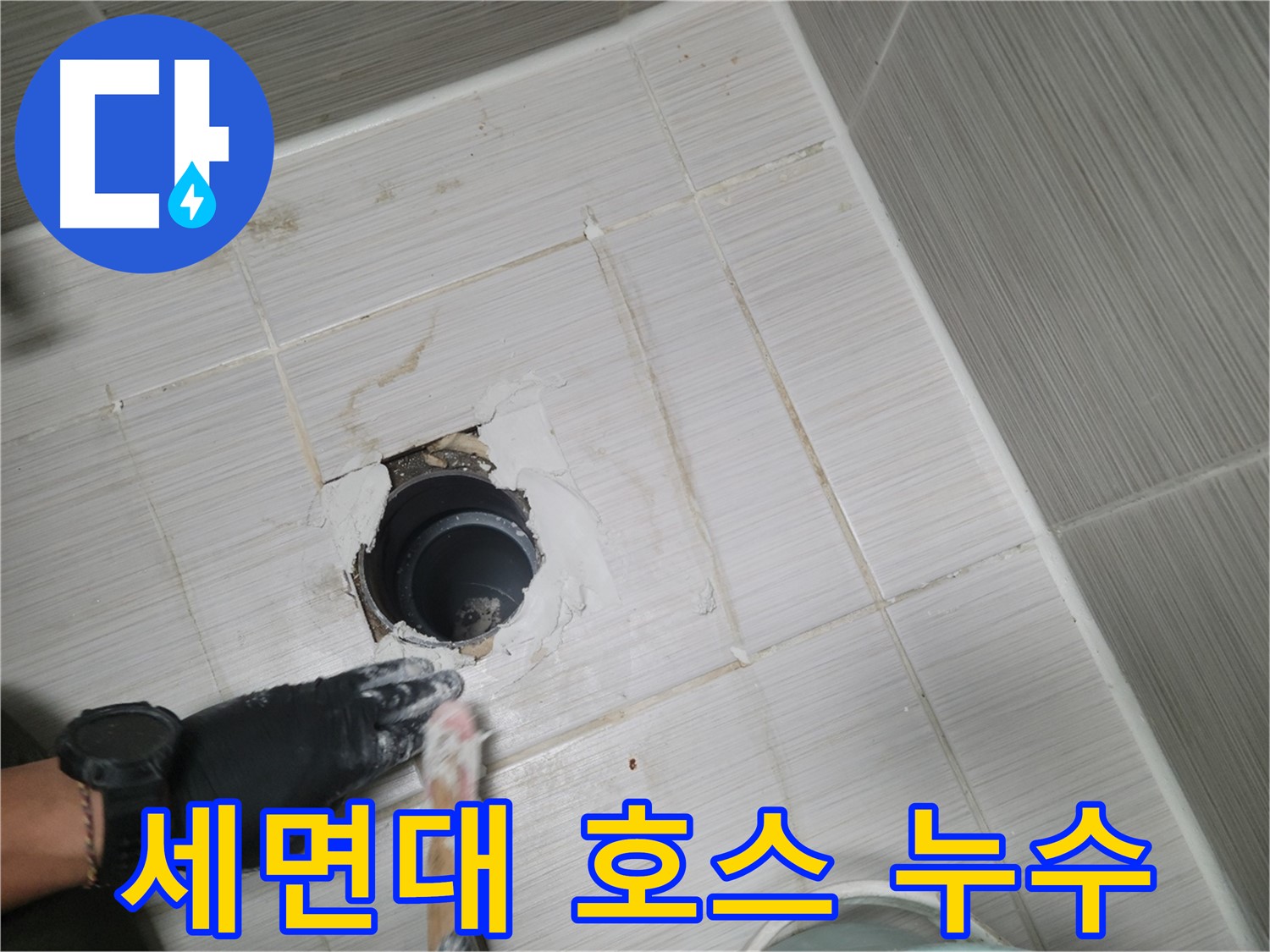 동두천 세면대 누수 - 호스 노후? 새 호스로 교체하고 누수 해결!