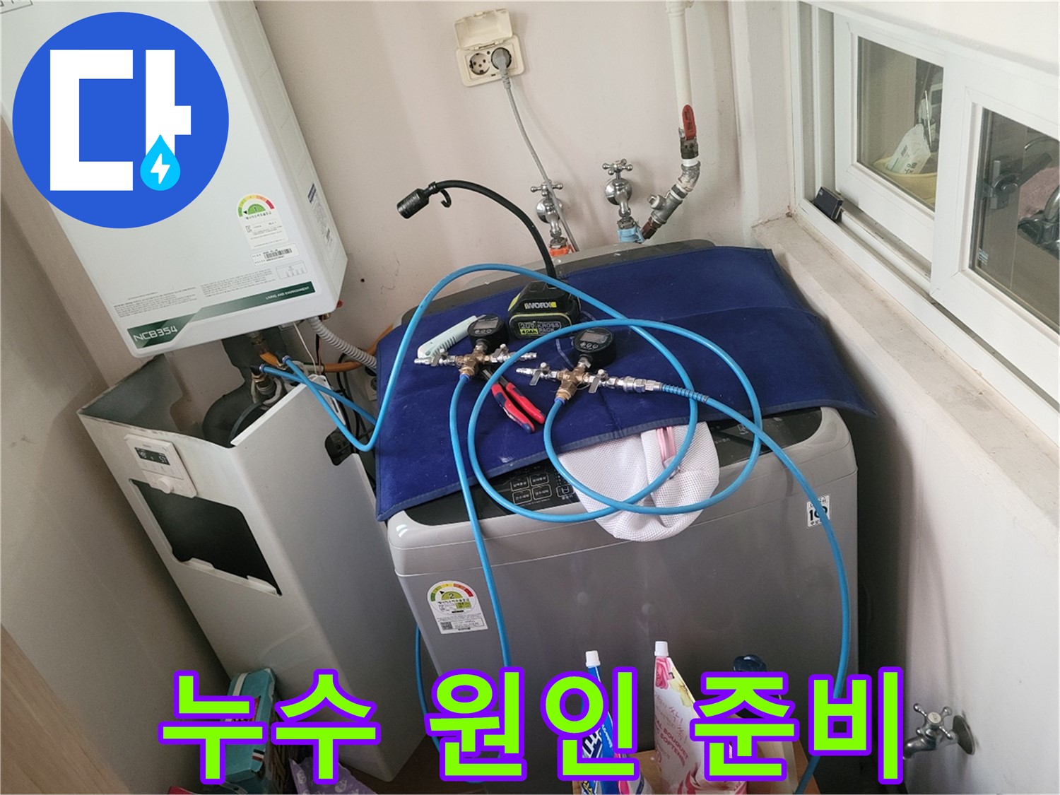 동두천 신창동 - 누수 원인 분석 준비 중