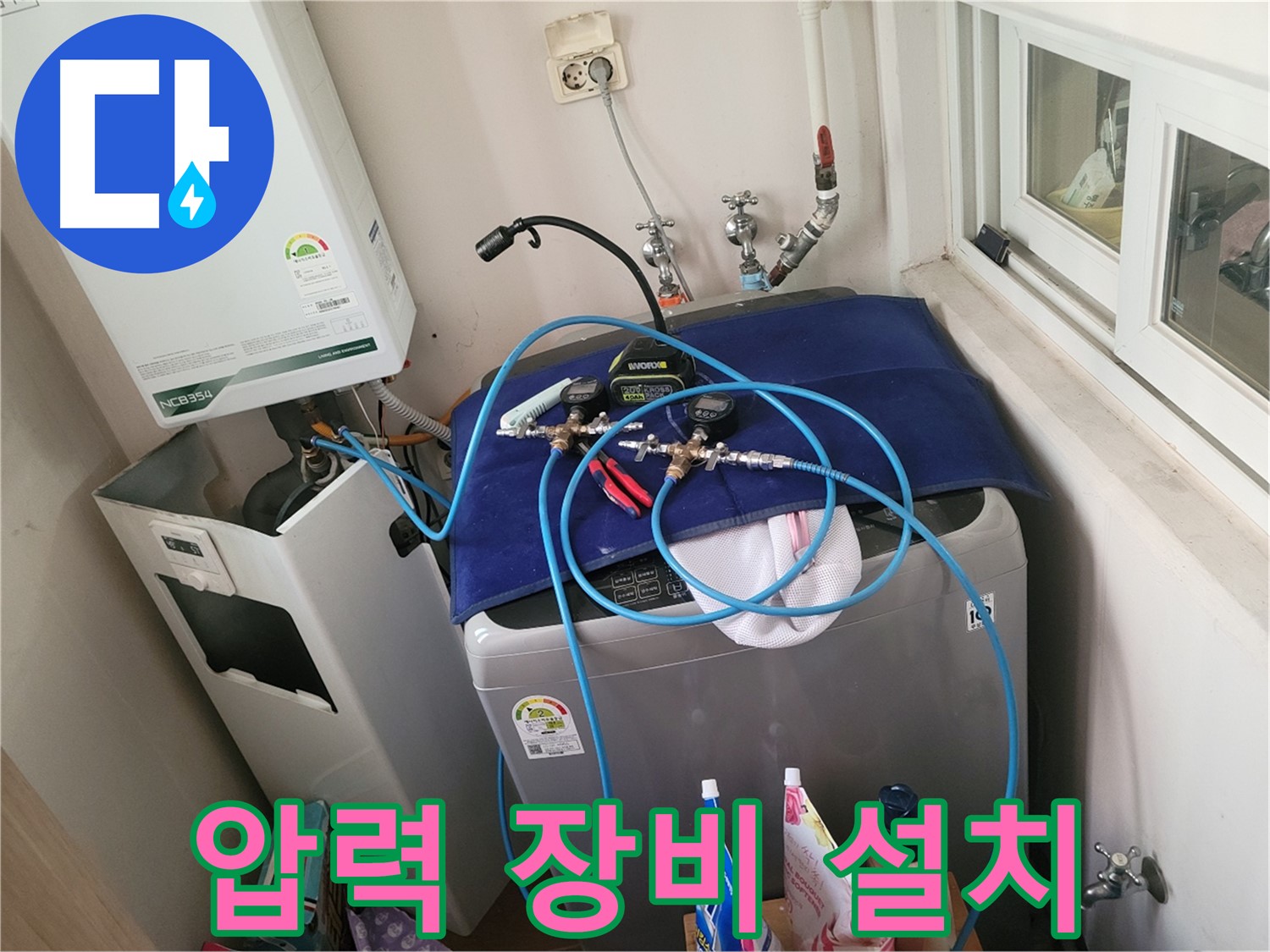 동두천 신창동 - 세탁기 & 보일러 압력 테스트 장비 설치