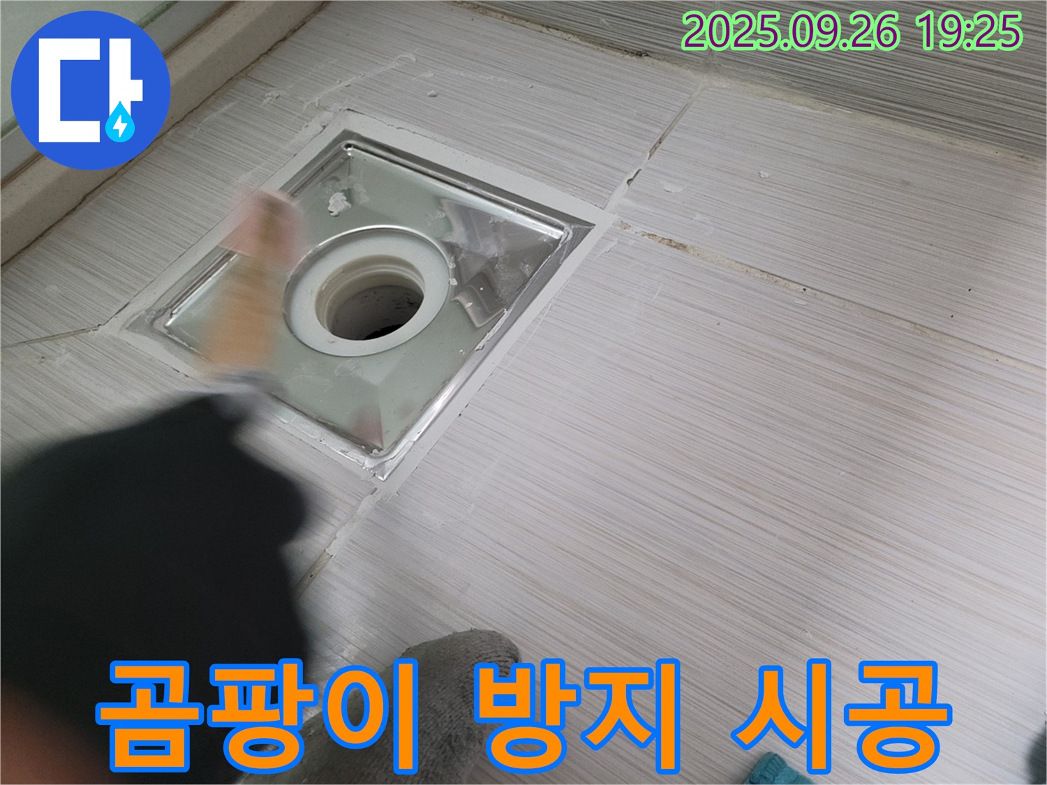 동두천 욕실 누수 - 곰팡이 방지 실리콘 꼼꼼 시공 - 깨끗한 욕실 완성!