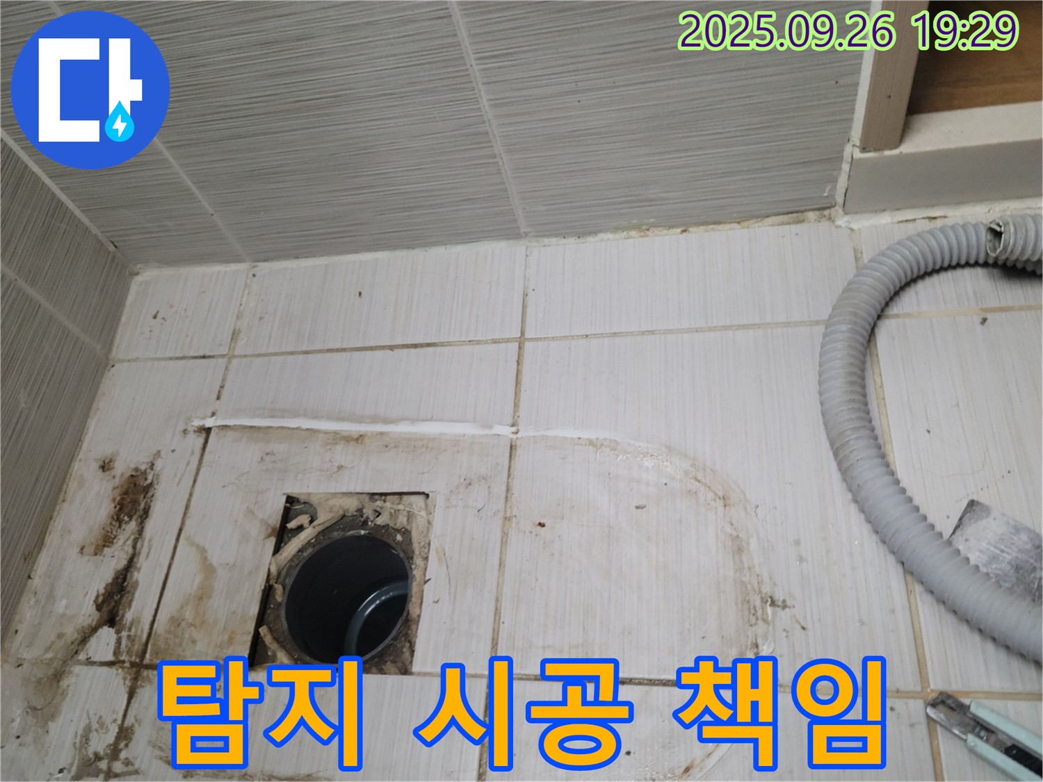 동두천 중앙동 누수 - 누수 탐지부터 완벽한 시공까지 책임지는 전문 업체