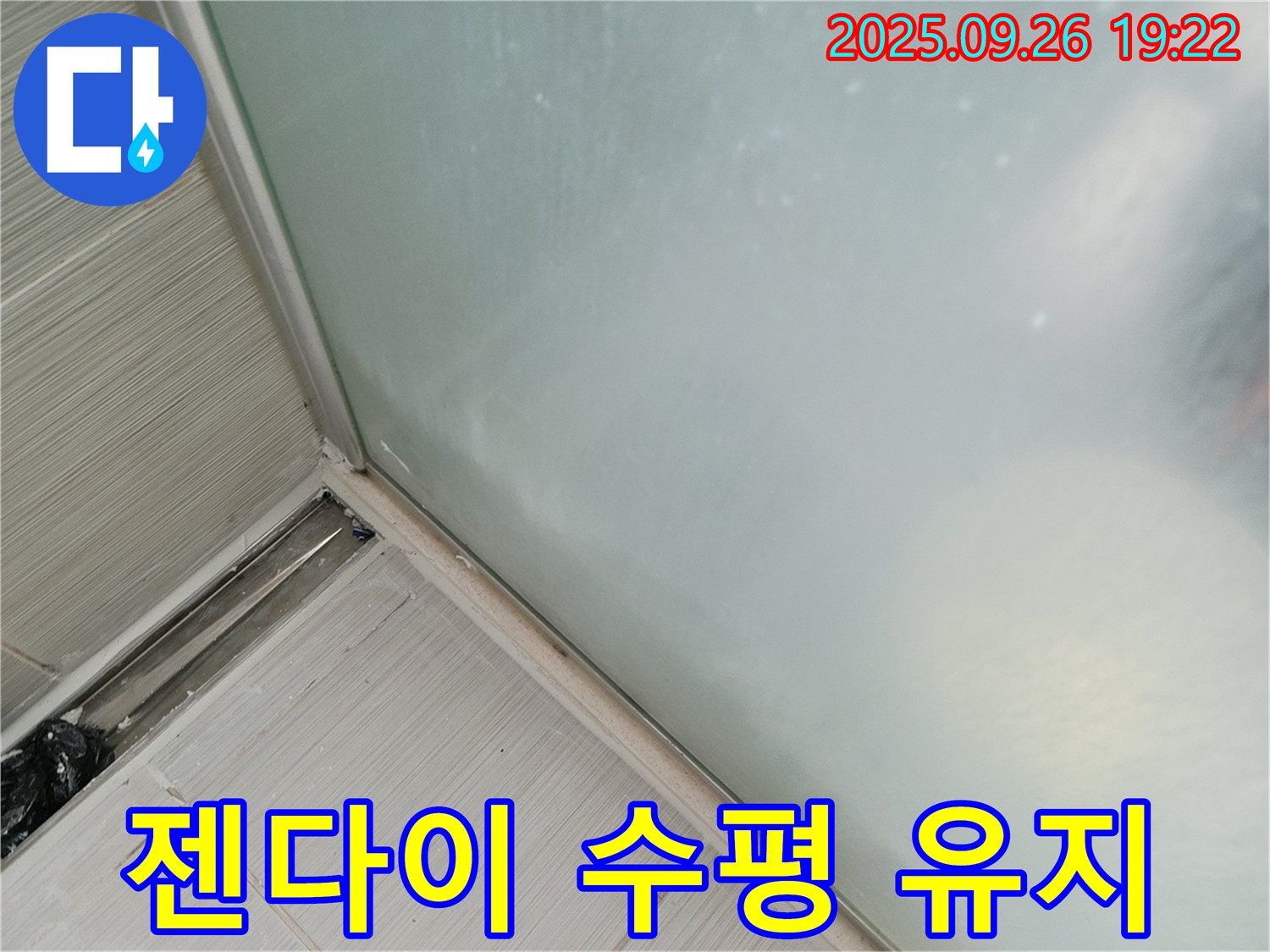 동두천시 (구)동두천동 - 샤워부스 실리콘 시공 시 젠다이 수평 유지는 필수!