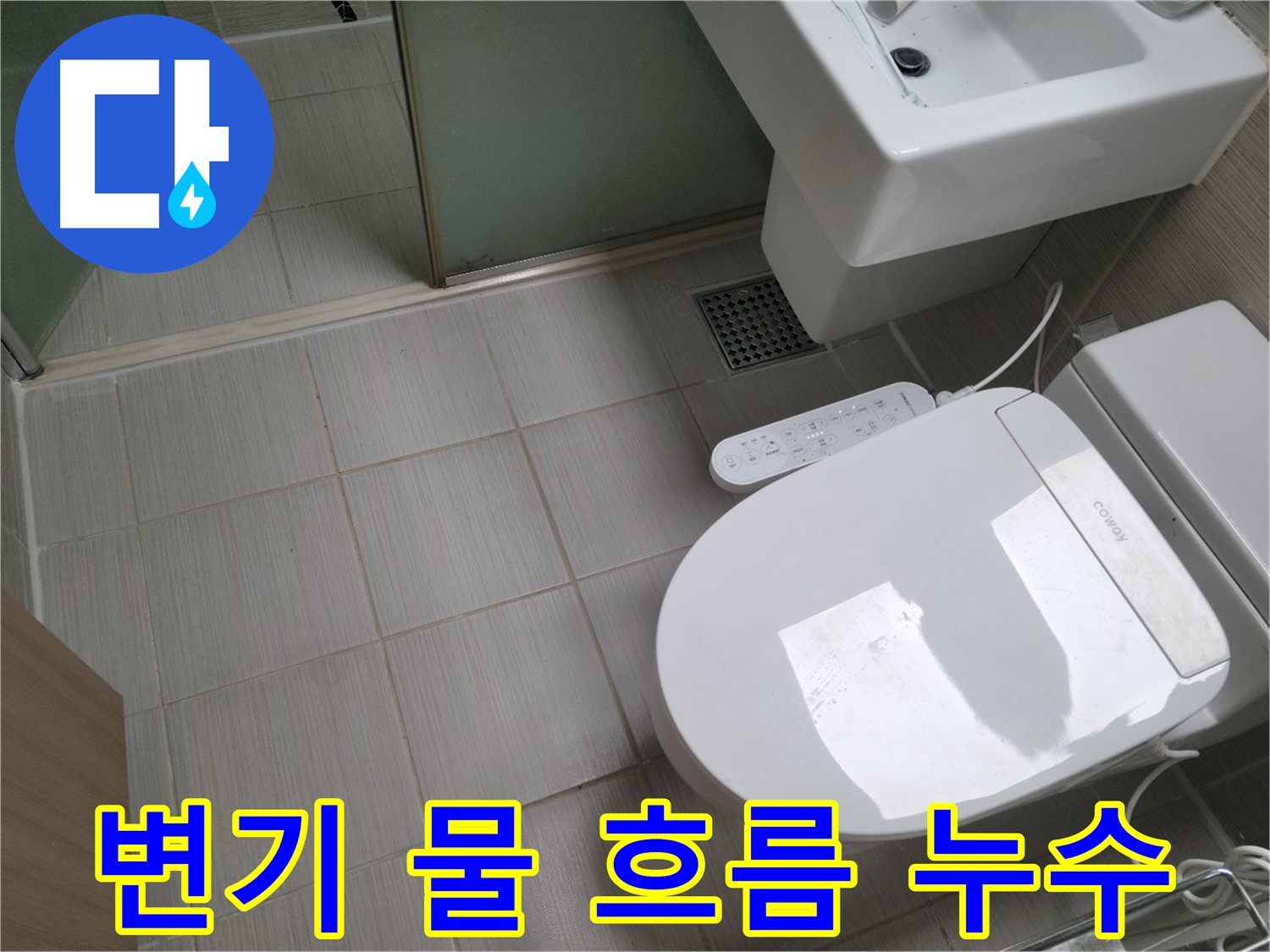 동두천시 송내동 - 변기 물 흐름 문제 간단 점검 및 해결 방법