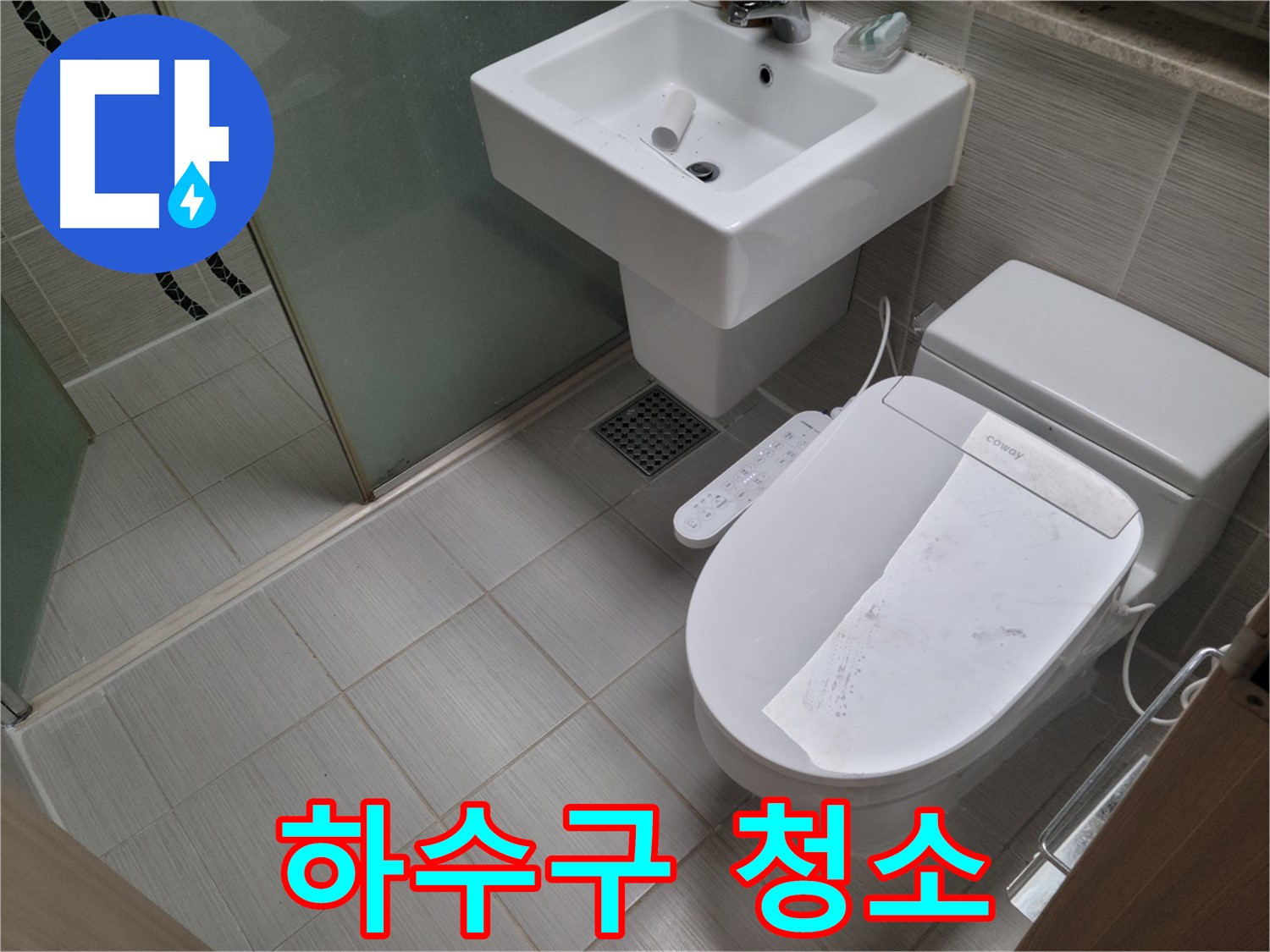 동두천시 중앙동 하수구 청소 - 싱크대 하수구 역류, 냄새까지 완벽하게 해결!