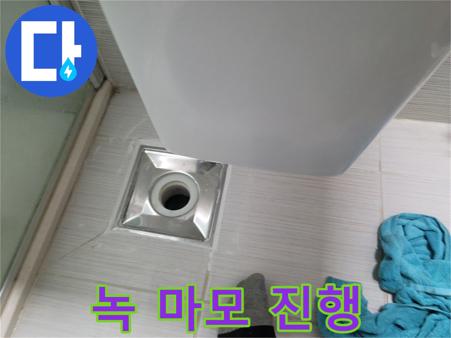 배수구 연결 누수 - 녹 발생 및 마모 진행