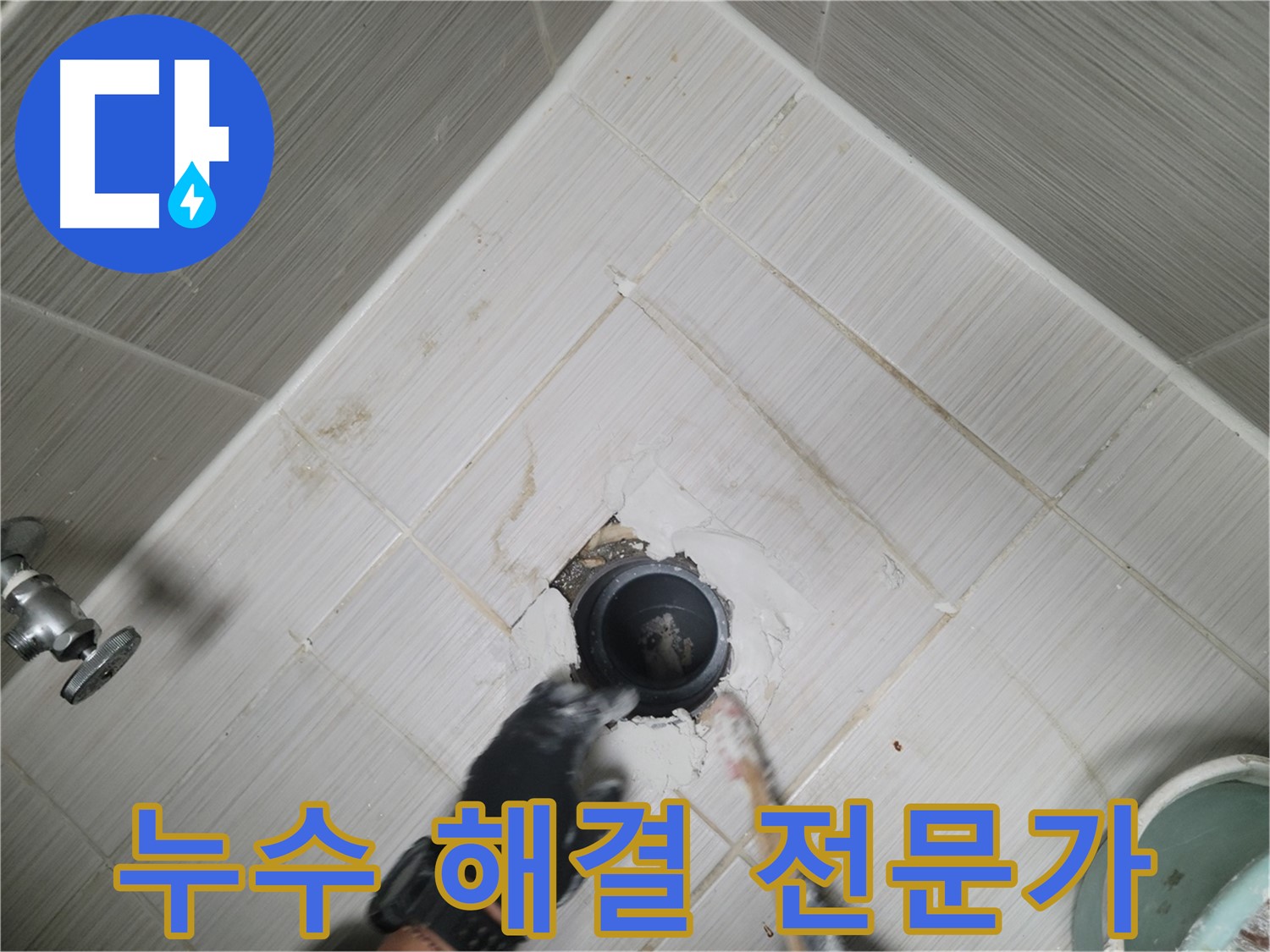 벽 누수 해결 전문가 - 완벽한 시공으로 보답