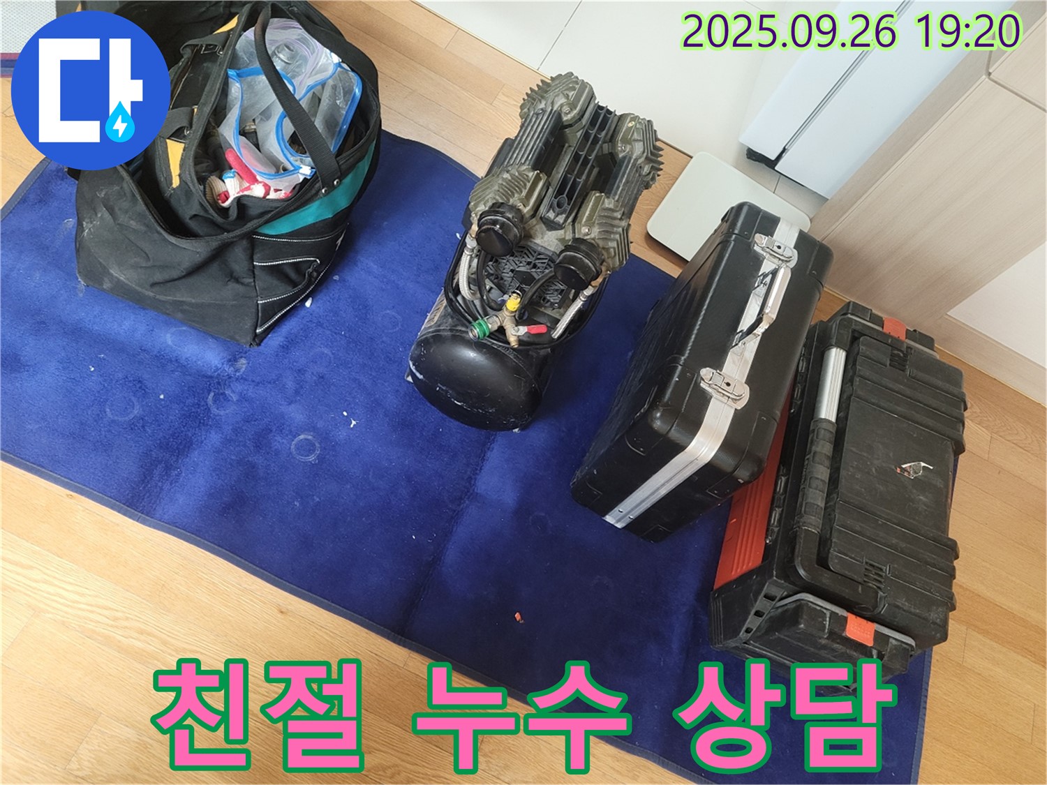 상패동 누수 - 친절한 누수 상담 준비 완료, 고민 해결을 위해 언제든 문의하세요!