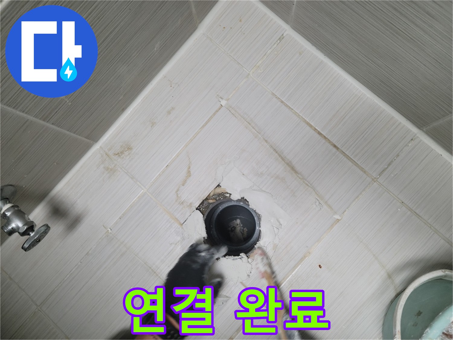 새 배관 연결 완료 - 꼼꼼하게 작업 완료