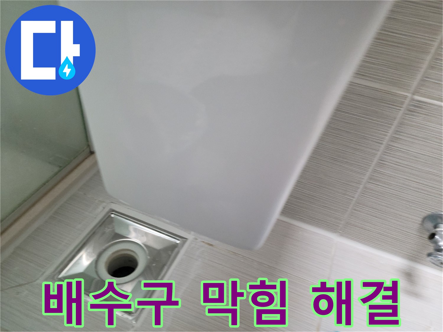 샤워기 아래 배수구 막힘 - 머리카락 제거 - 시원한 배수
