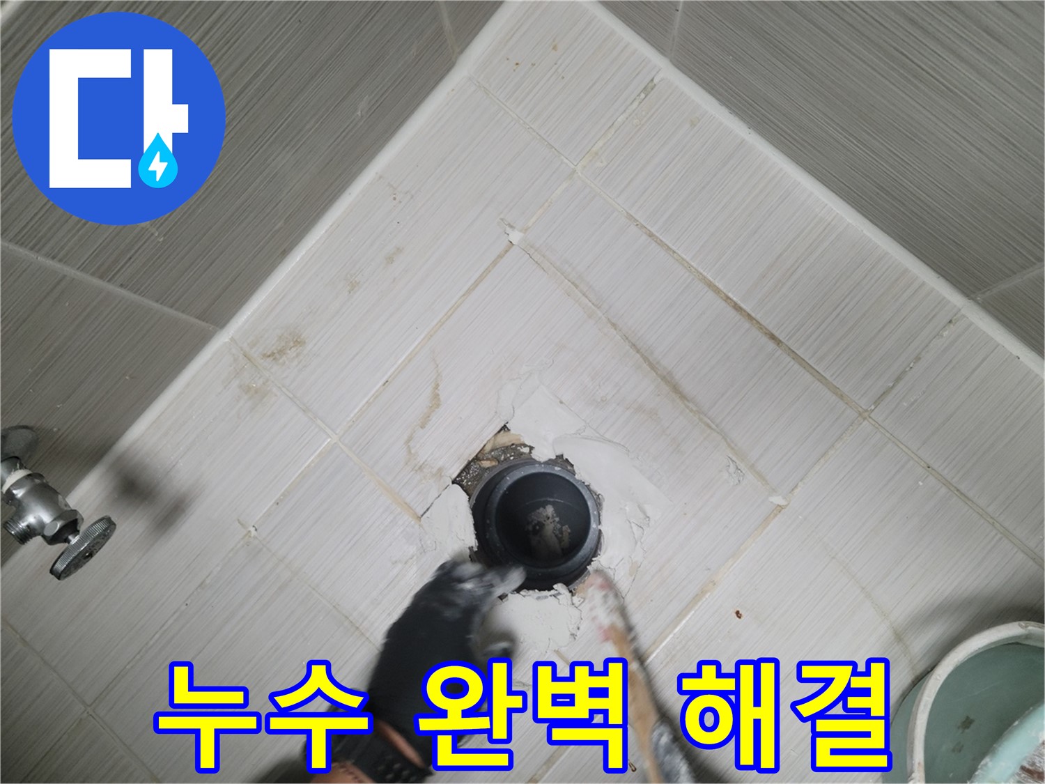 세면대 누수 해결 - 쾌적한 공간 완성
