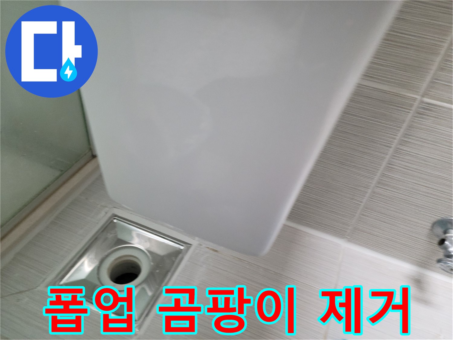 세면대 폽업 주변 곰팡이 제거 - 누수 원인 해결 - 쾌적한 욕실 환경