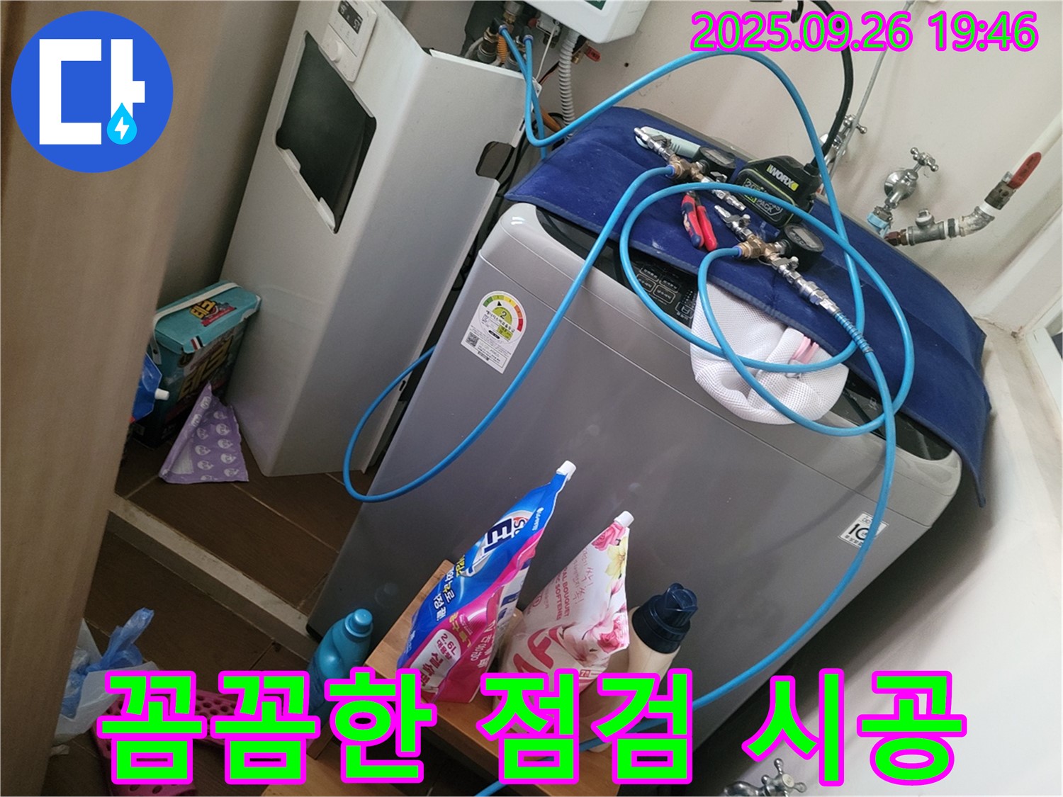 세탁기 위 보일러 누수 - 꼼꼼하게 점검하고 완벽하게 시공합니다.
