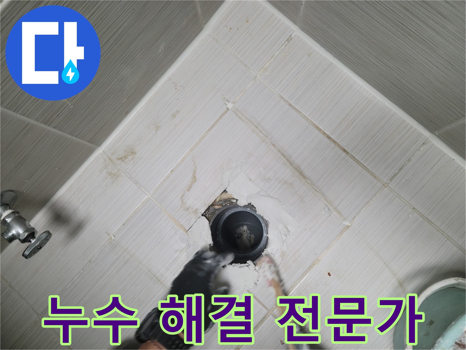 아파트 누수 해결 전문가 - 완벽 시공 약속