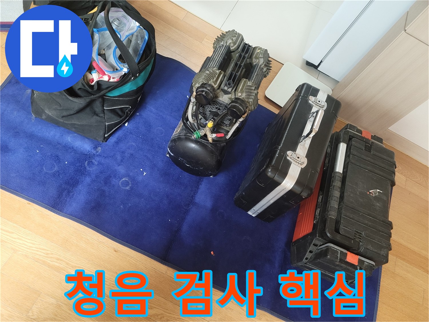 청음 검사 장비는 누수 해결의 핵심 - 정확한 진단과 신속한 해결을 위한 필수품입니다.