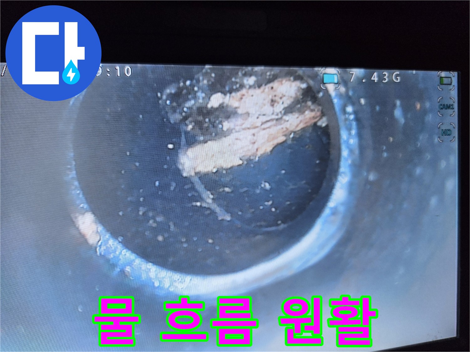 가로공원로 누수 - 배관 속 섬유 제거로 물 흐름 개선