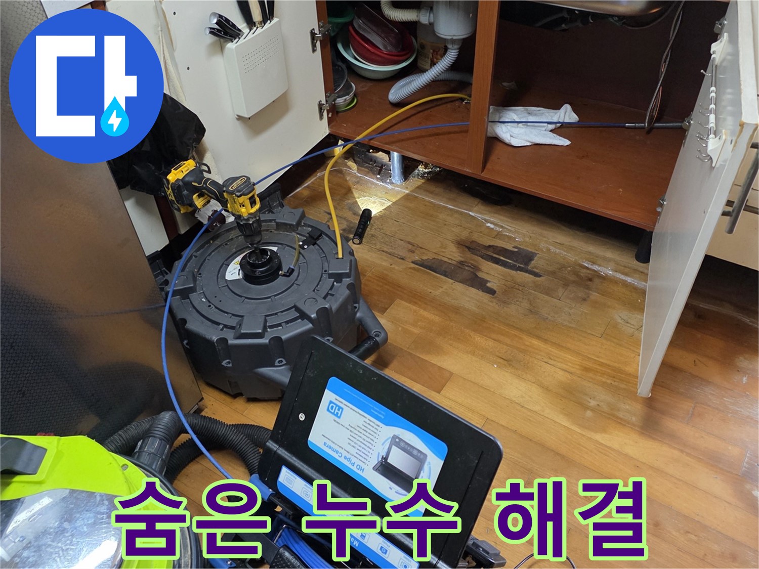 가로공원로 싱크대 누수 - 숨은 누수까지 해결