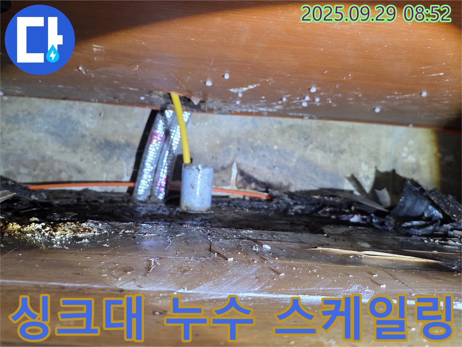 싱크대 걸레받이 탈거 후 스케일링 작업 준비 - 양천구 누수탐지 전문