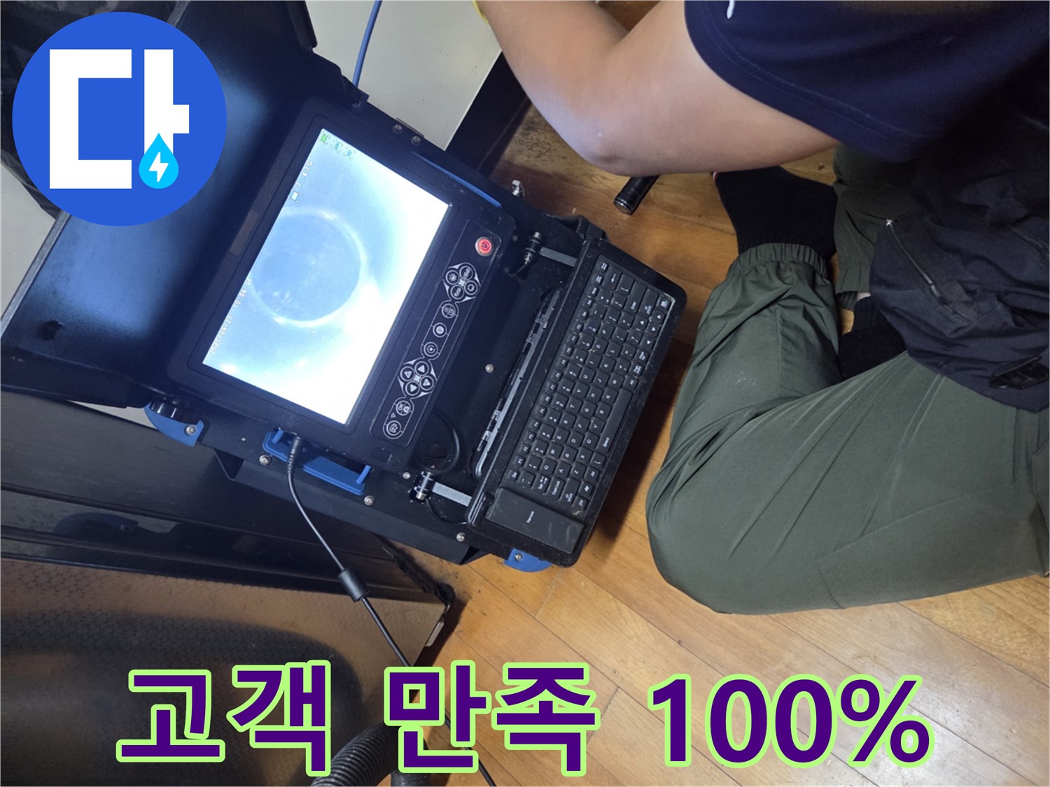 양천구 가로공원로 누수 - 고객 만족 100%를 위해 최선을 다합니다!